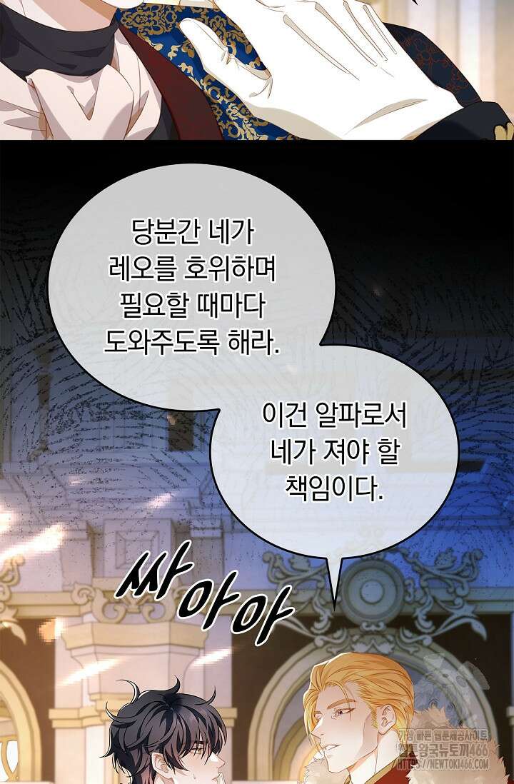 황태자의 용으로 태어났다 34화 9