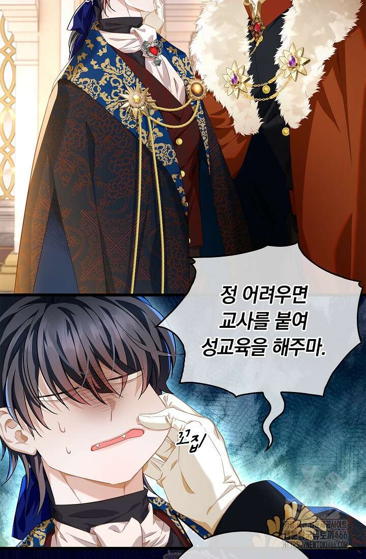 황태자의 용으로 태어났다 34화 10