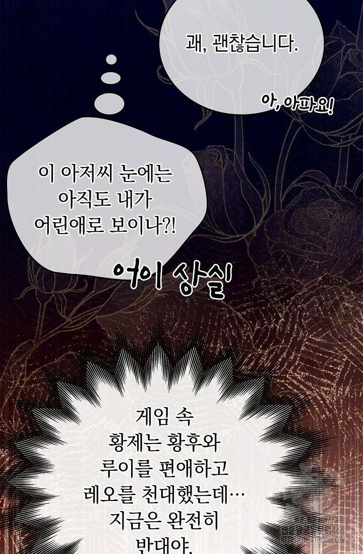 황태자의 용으로 태어났다 34화 11