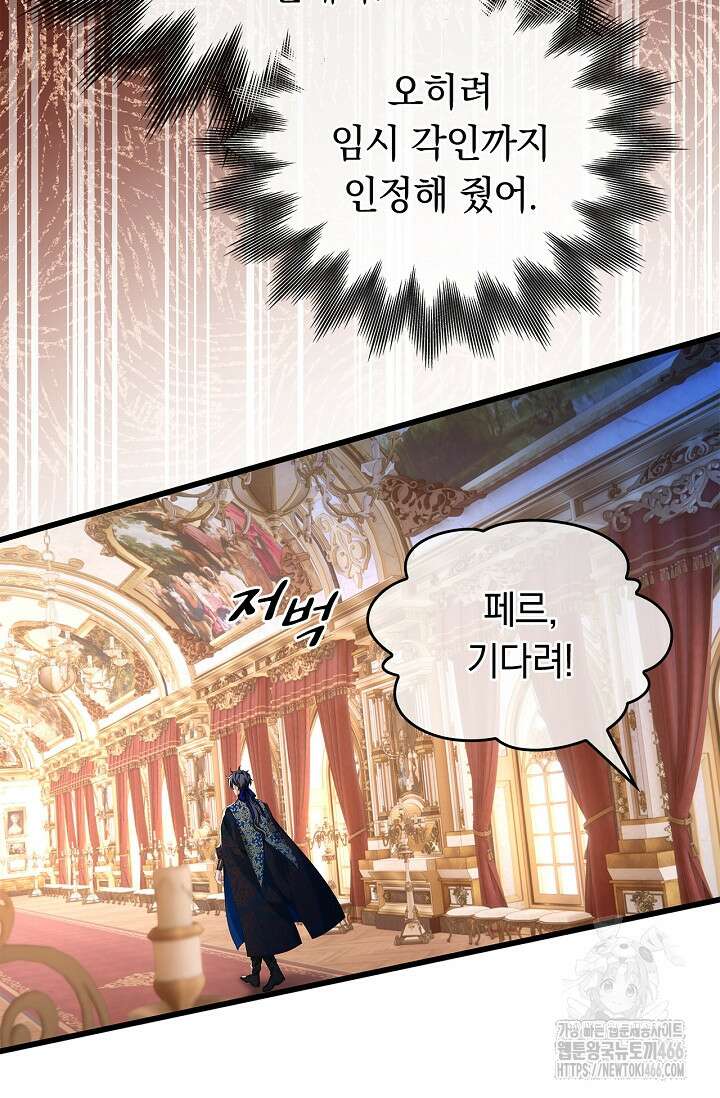 황태자의 용으로 태어났다 34화 12