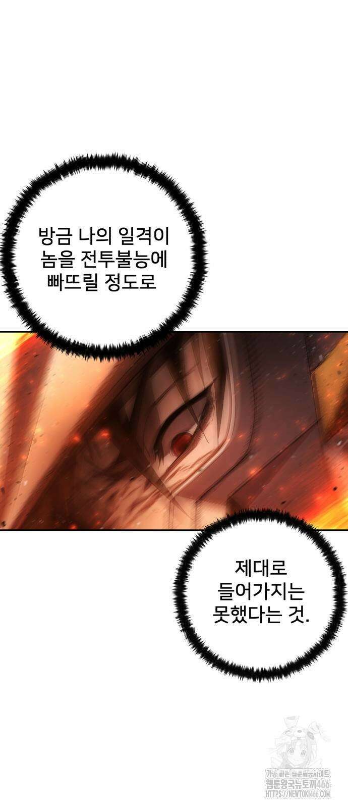 용사가 돌아왔다 143화 9