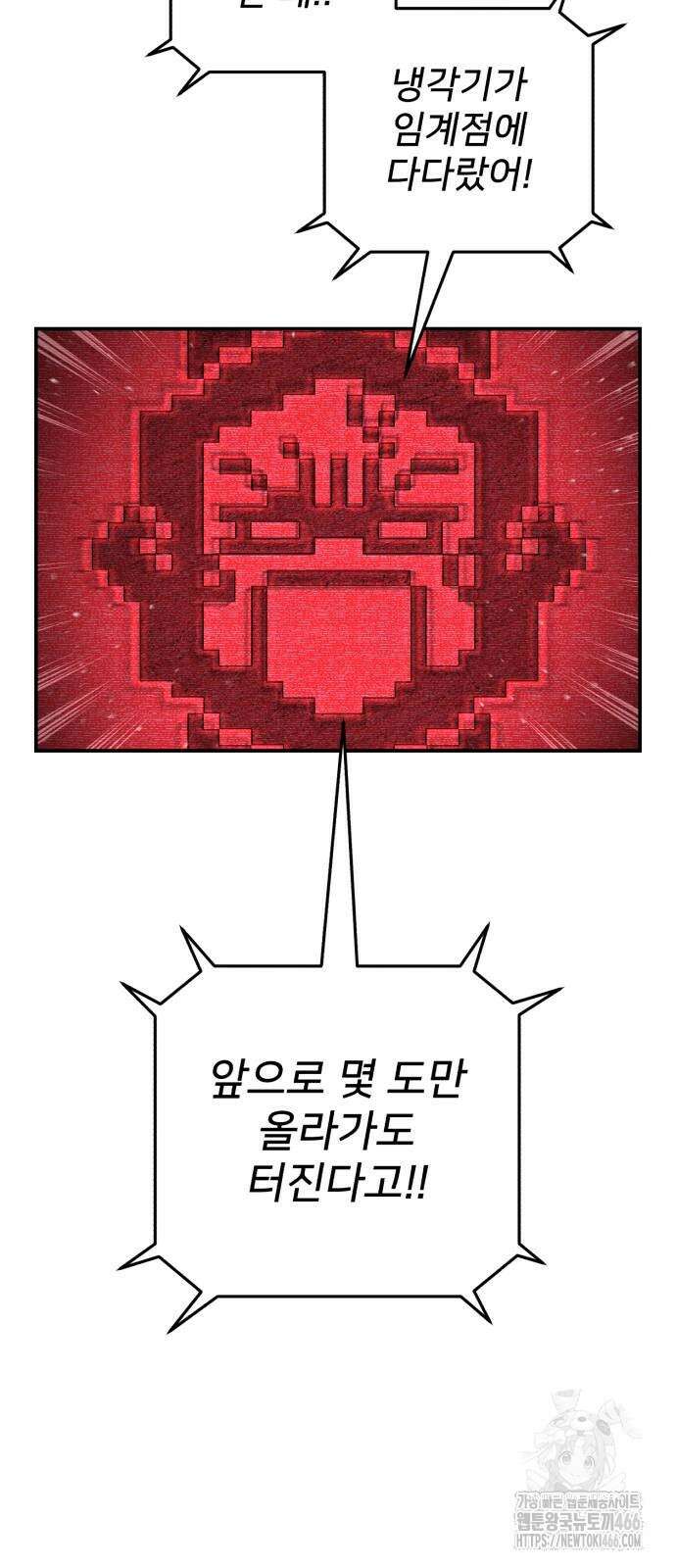 용사가 돌아왔다 143화 11