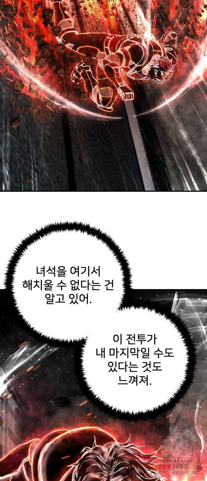 용사가 돌아왔다 143화 14