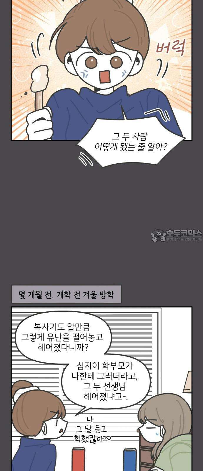 그냥 선생님 203화 3