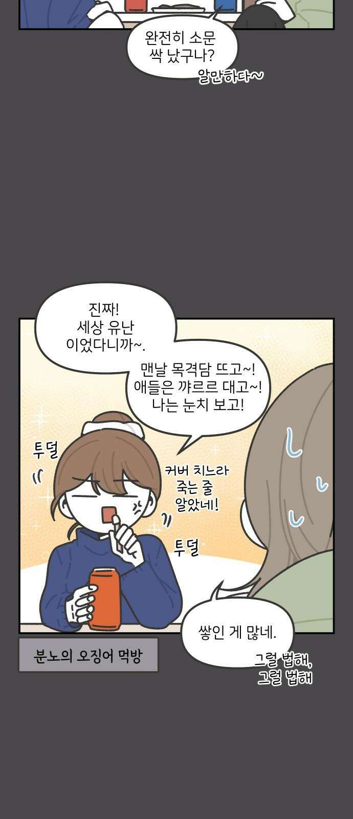 그냥 선생님 203화 4