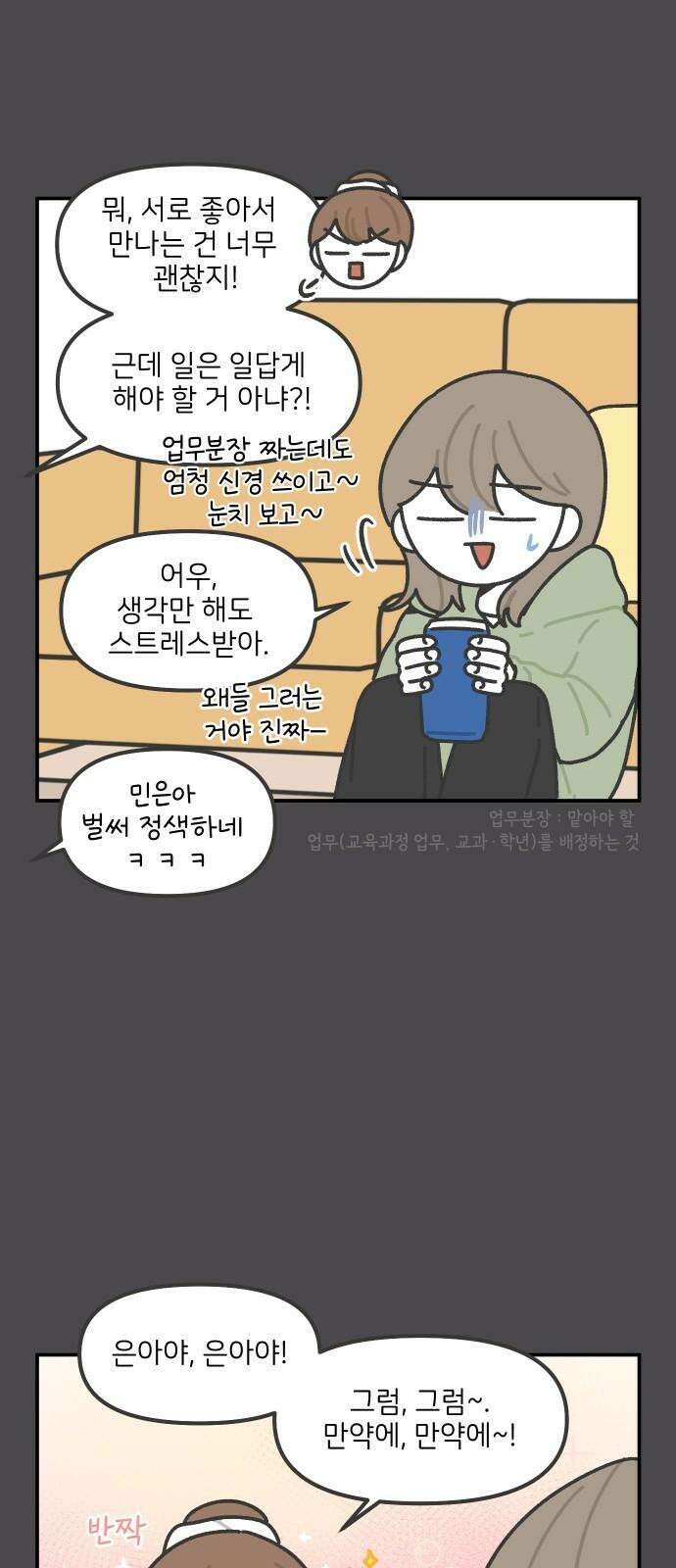 그냥 선생님 203화 5