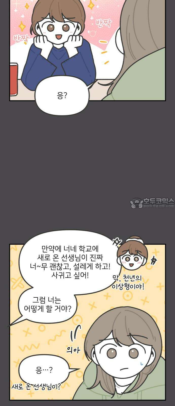 그냥 선생님 203화 6
