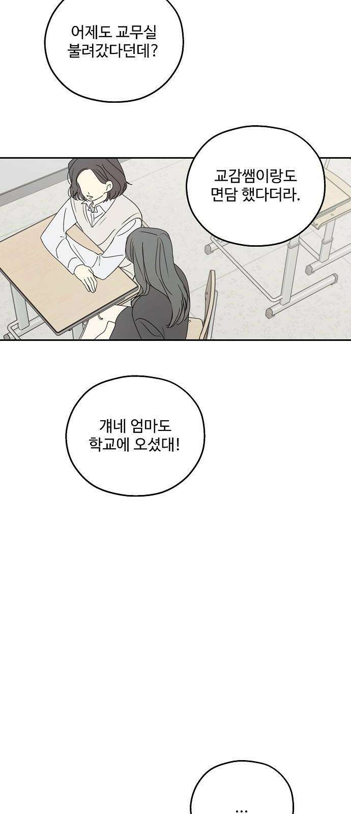 암호는 002! 52화 2