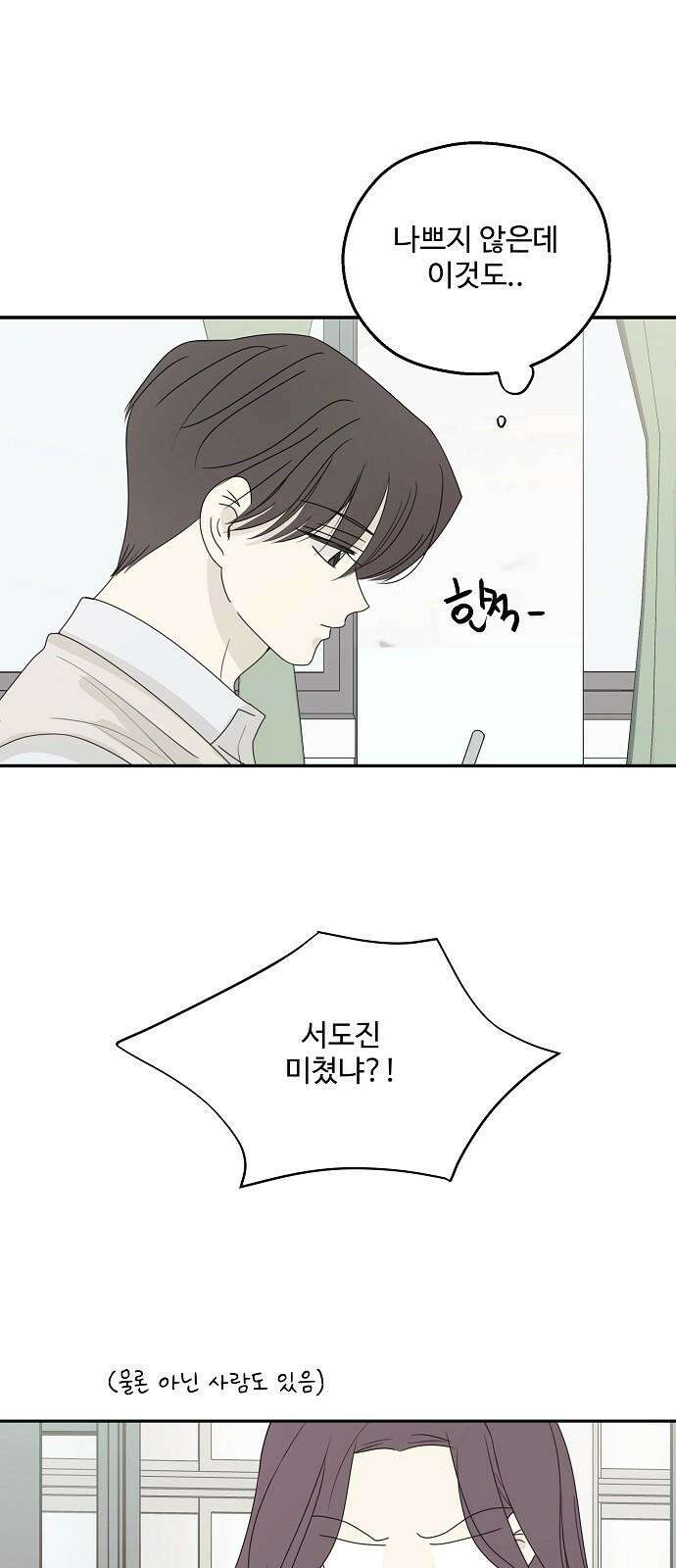 암호는 002! 52화 5