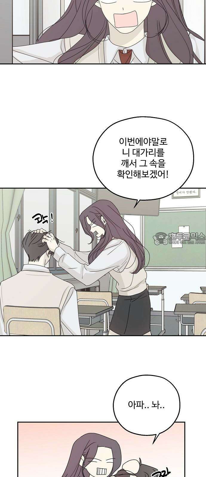 암호는 002! 52화 6