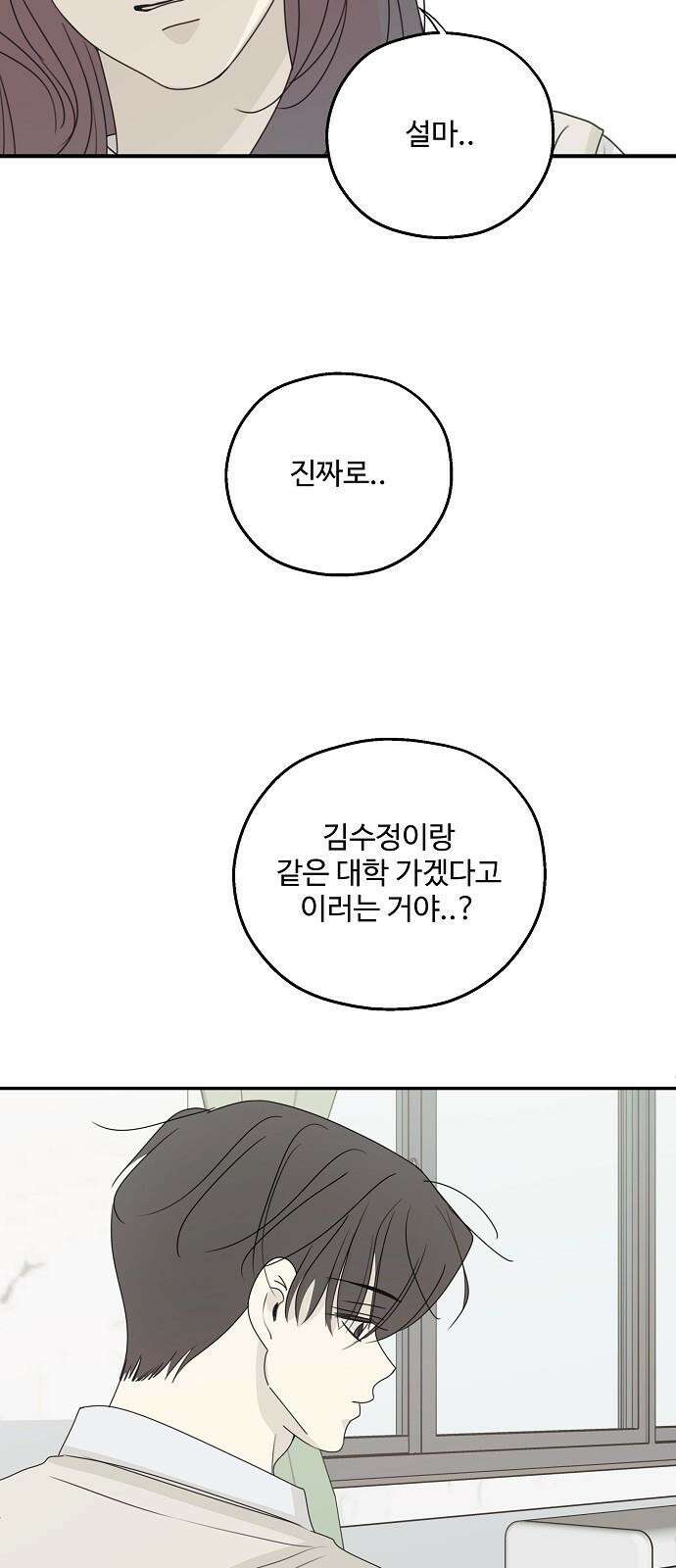 암호는 002! 52화 8
