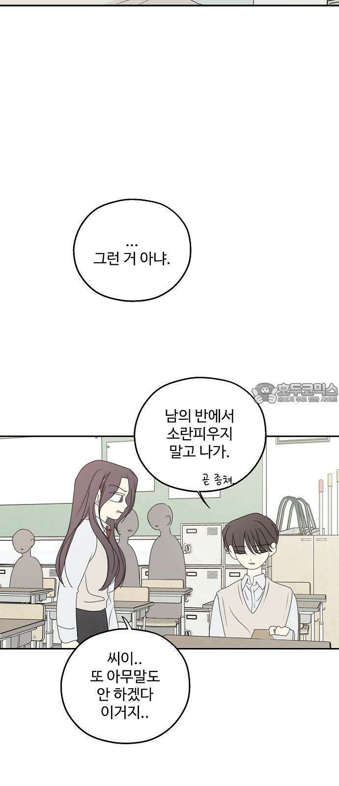 암호는 002! 52화 9