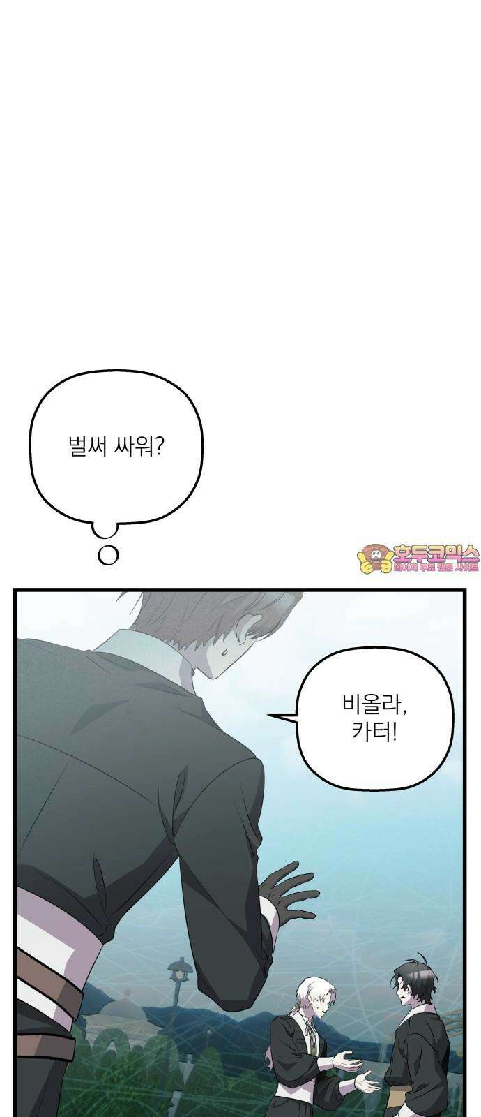 동경과 거짓말 78화 1
