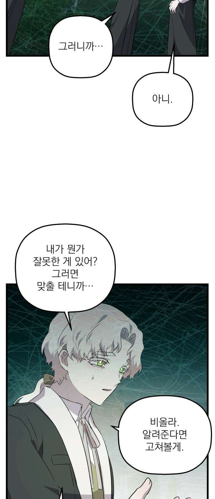 동경과 거짓말 78화 2