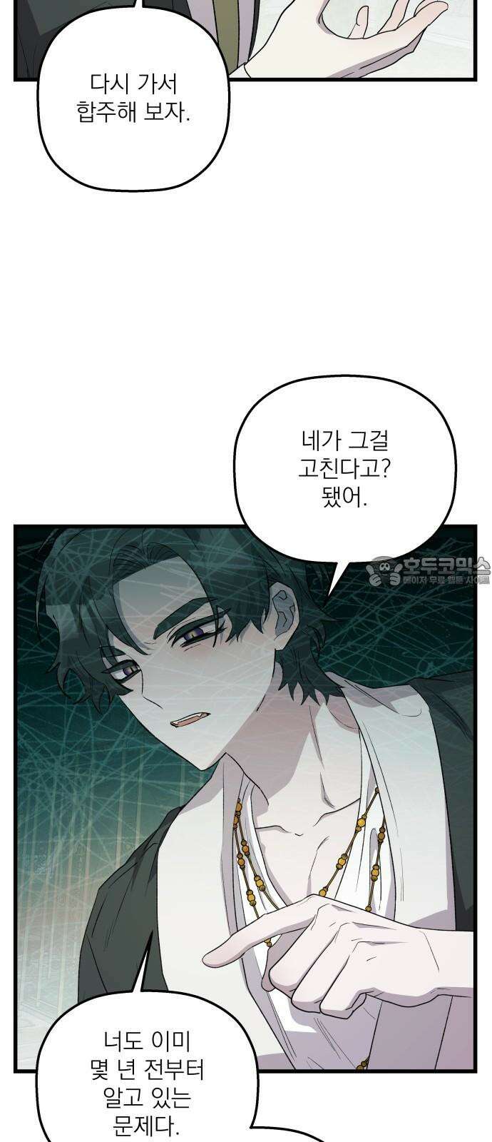 동경과 거짓말 78화 3