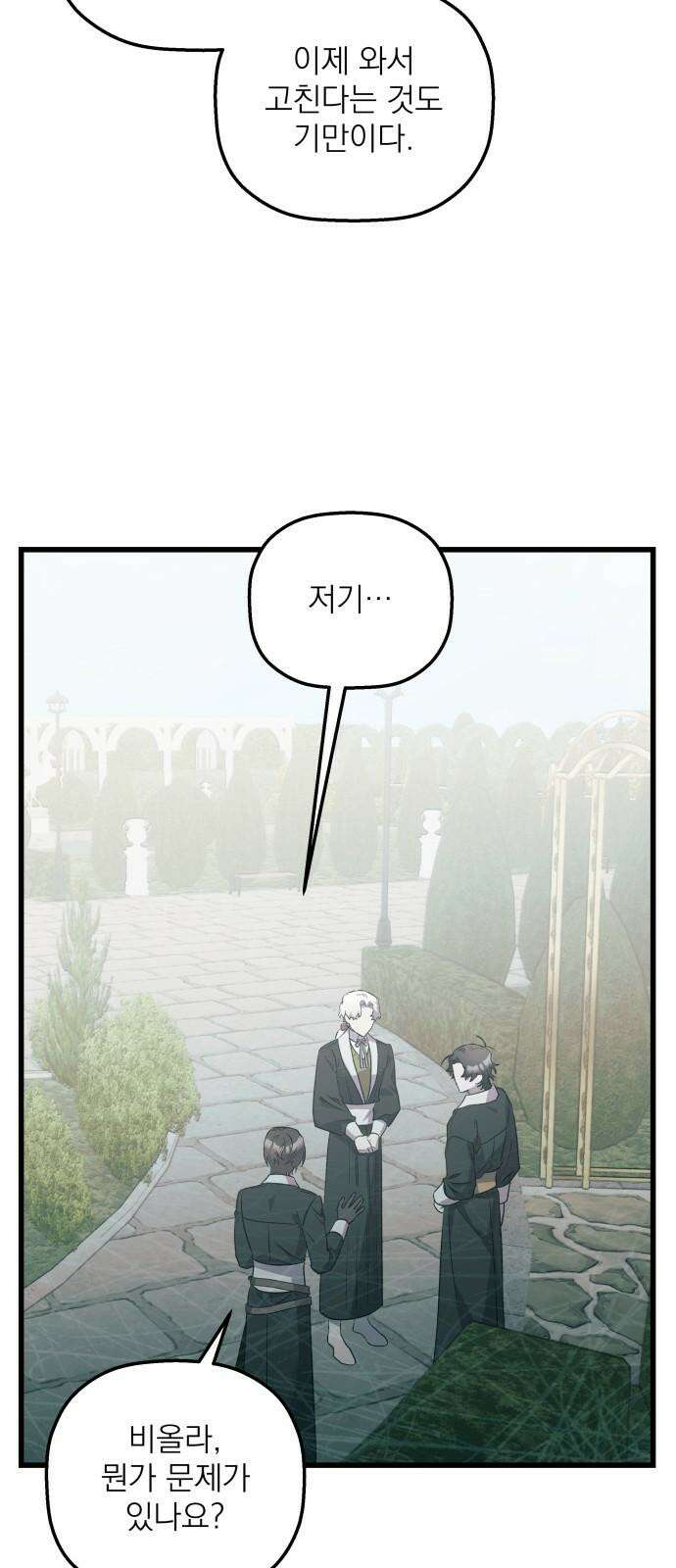 동경과 거짓말 78화 4