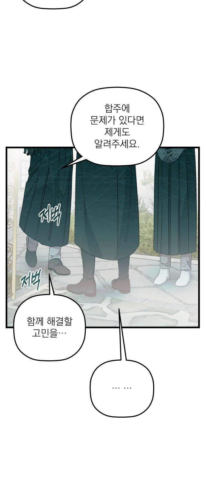 동경과 거짓말 78화 5
