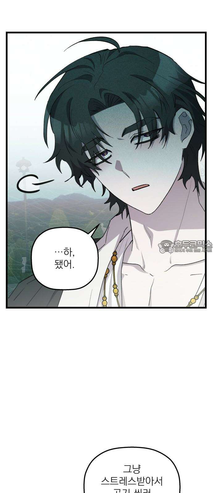 동경과 거짓말 78화 6