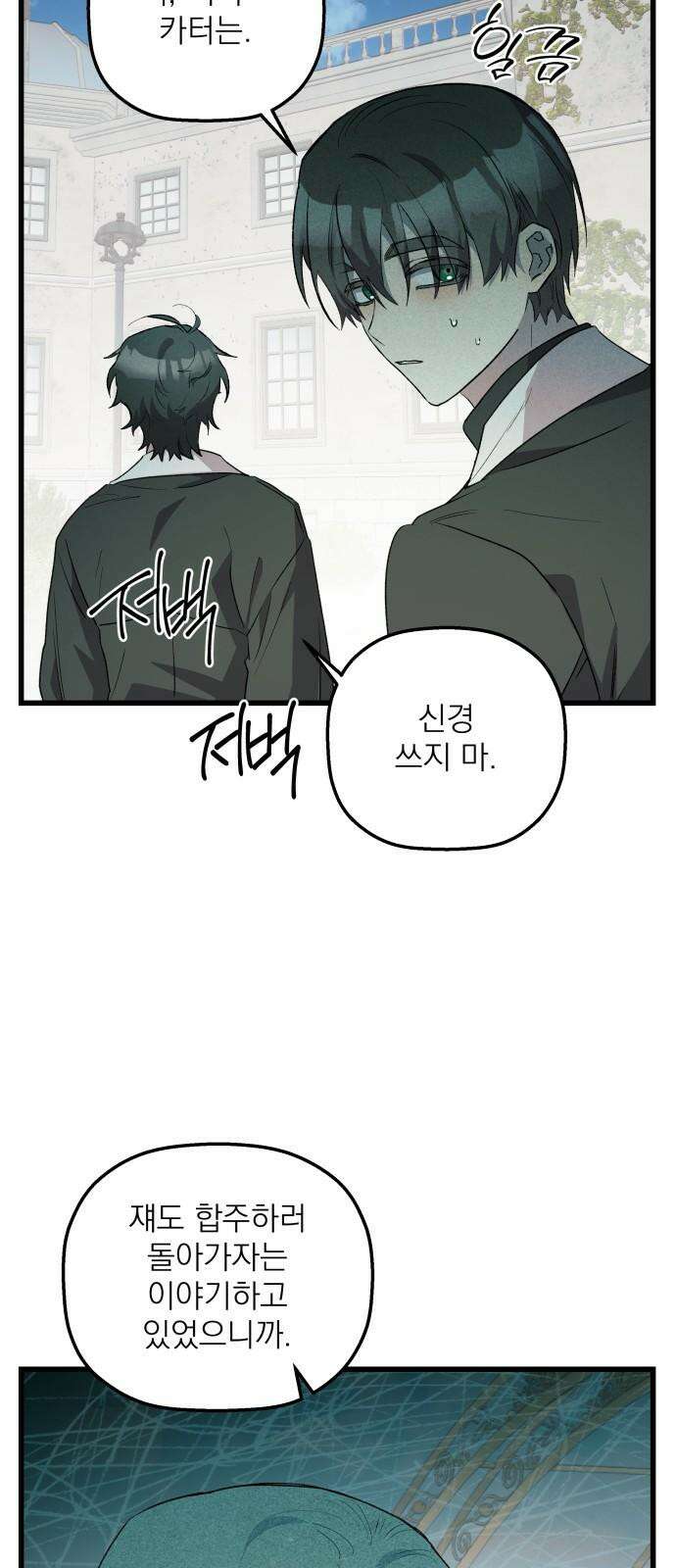 동경과 거짓말 78화 8