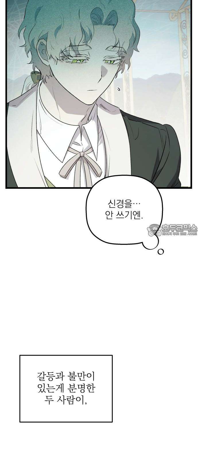 동경과 거짓말 78화 9