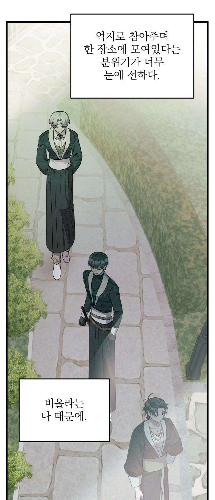동경과 거짓말 78화 10