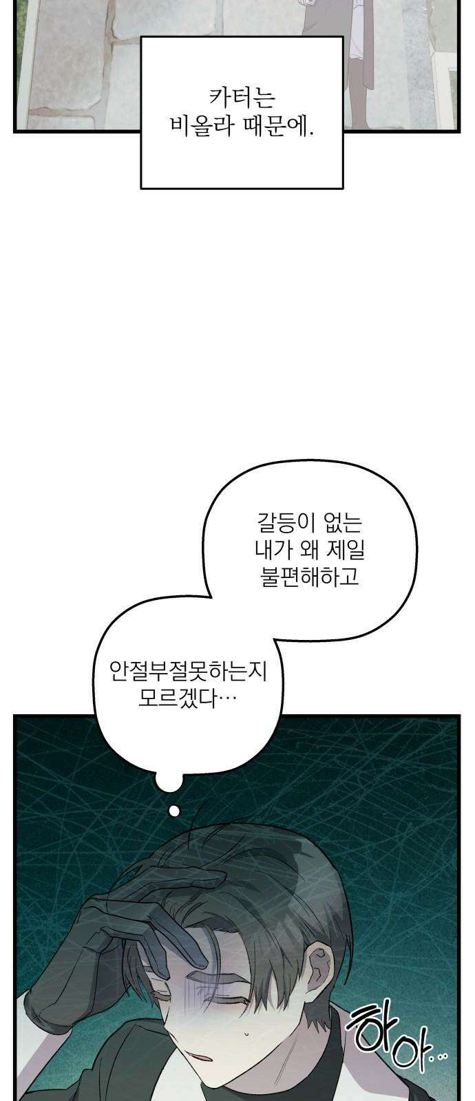 동경과 거짓말 78화 11