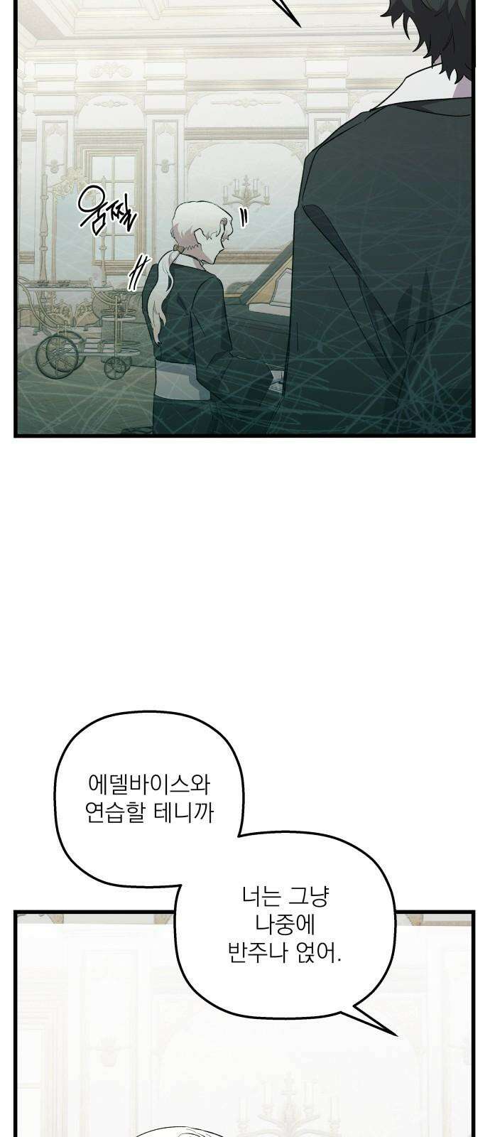 동경과 거짓말 78화 14