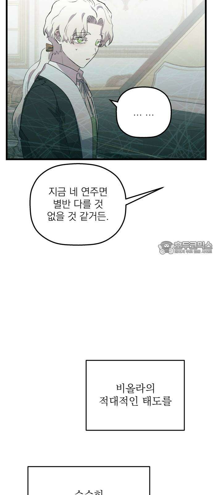 동경과 거짓말 78화 15
