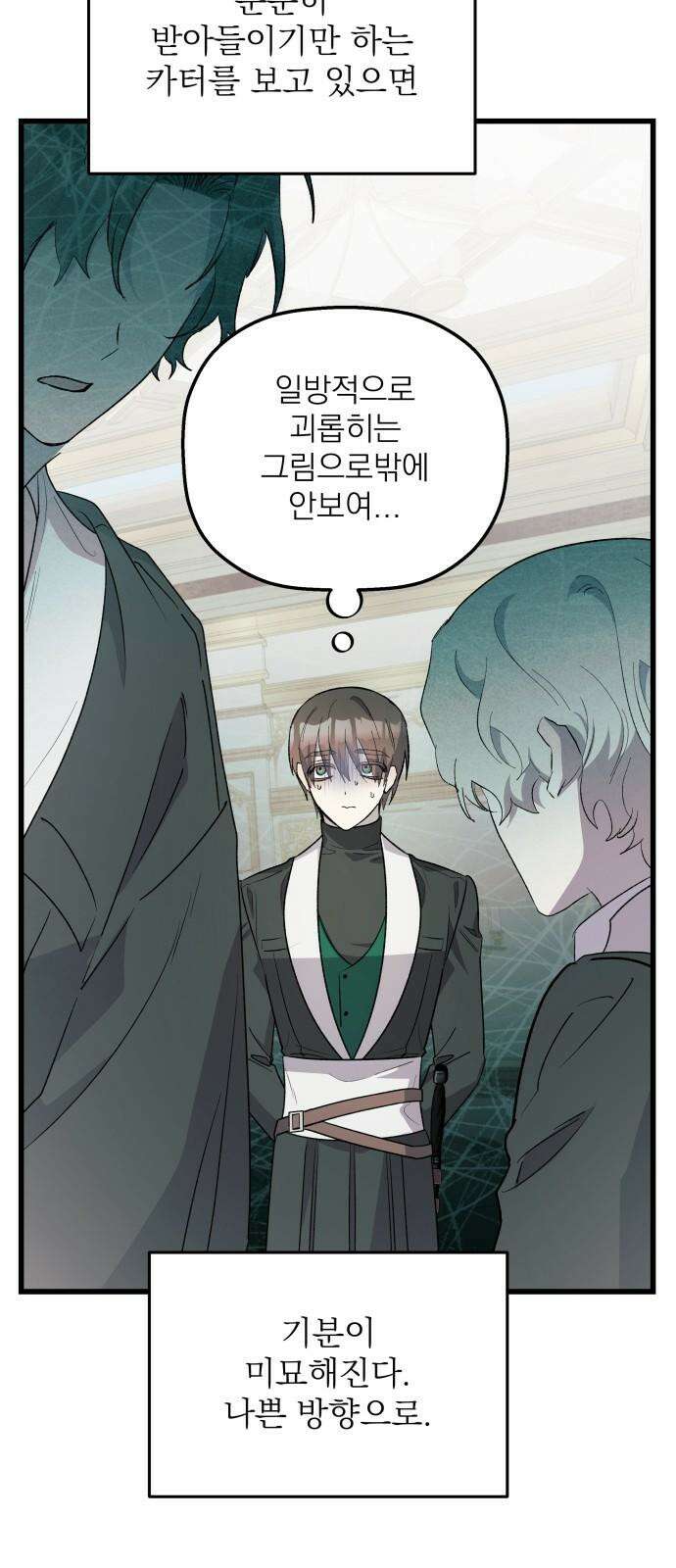 동경과 거짓말 78화 16