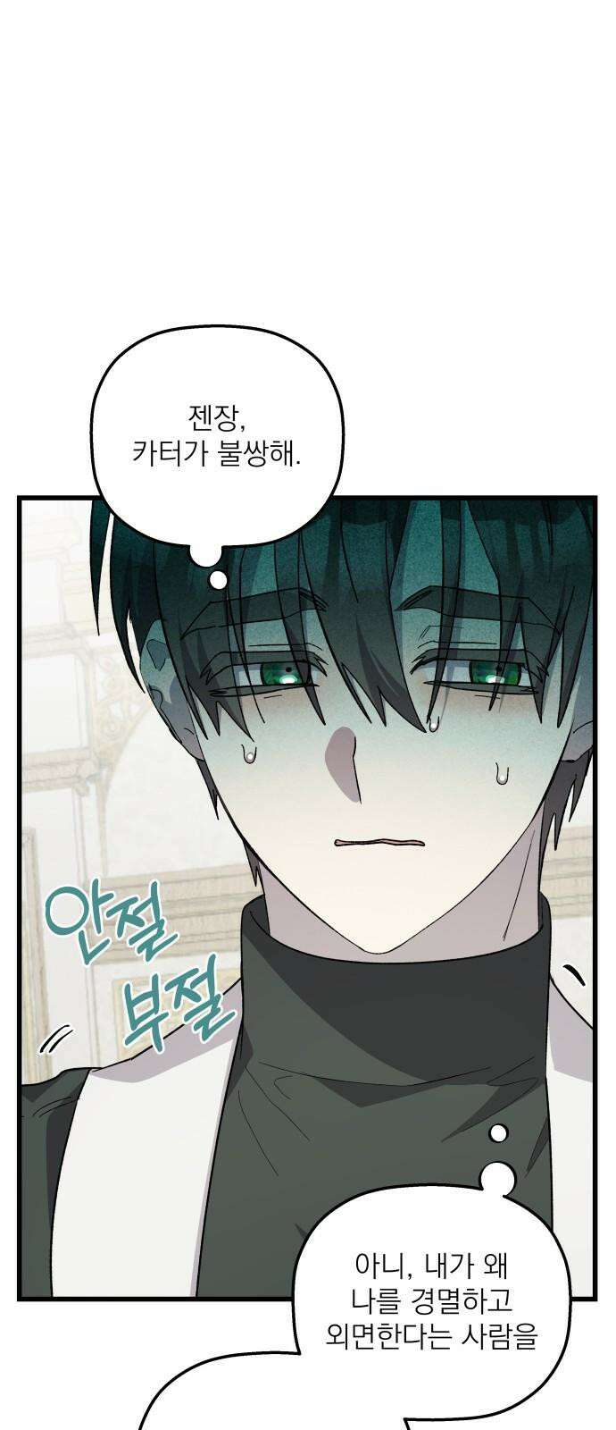 동경과 거짓말 78화 17