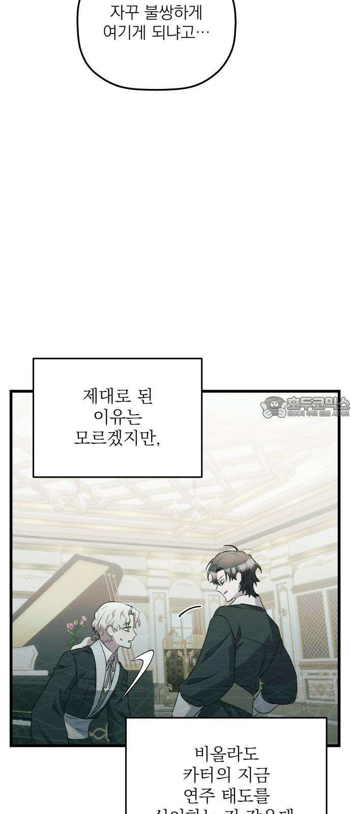 동경과 거짓말 78화 18