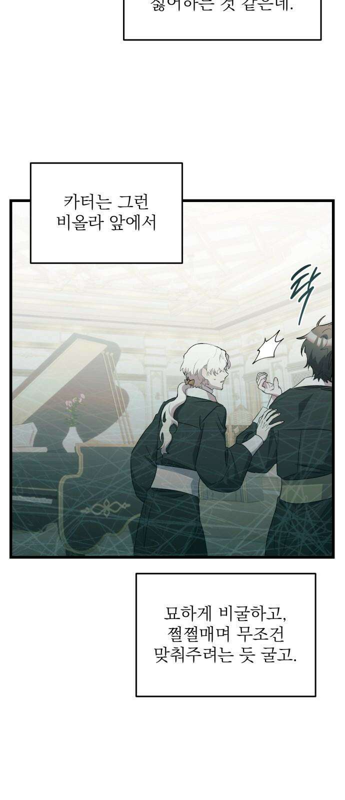 동경과 거짓말 78화 19
