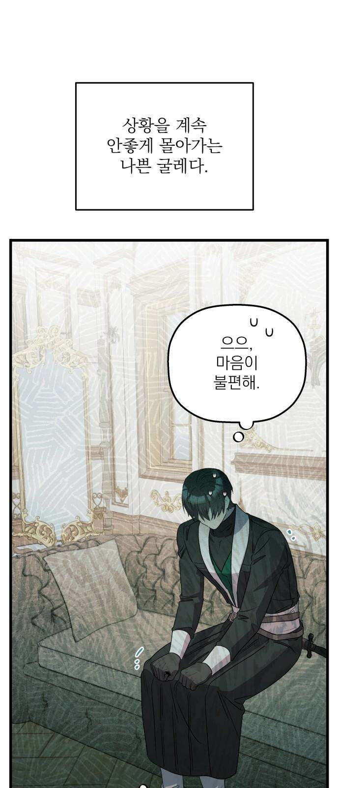 동경과 거짓말 78화 20