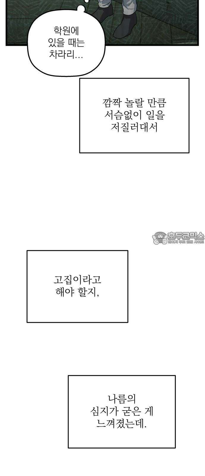 동경과 거짓말 78화 21
