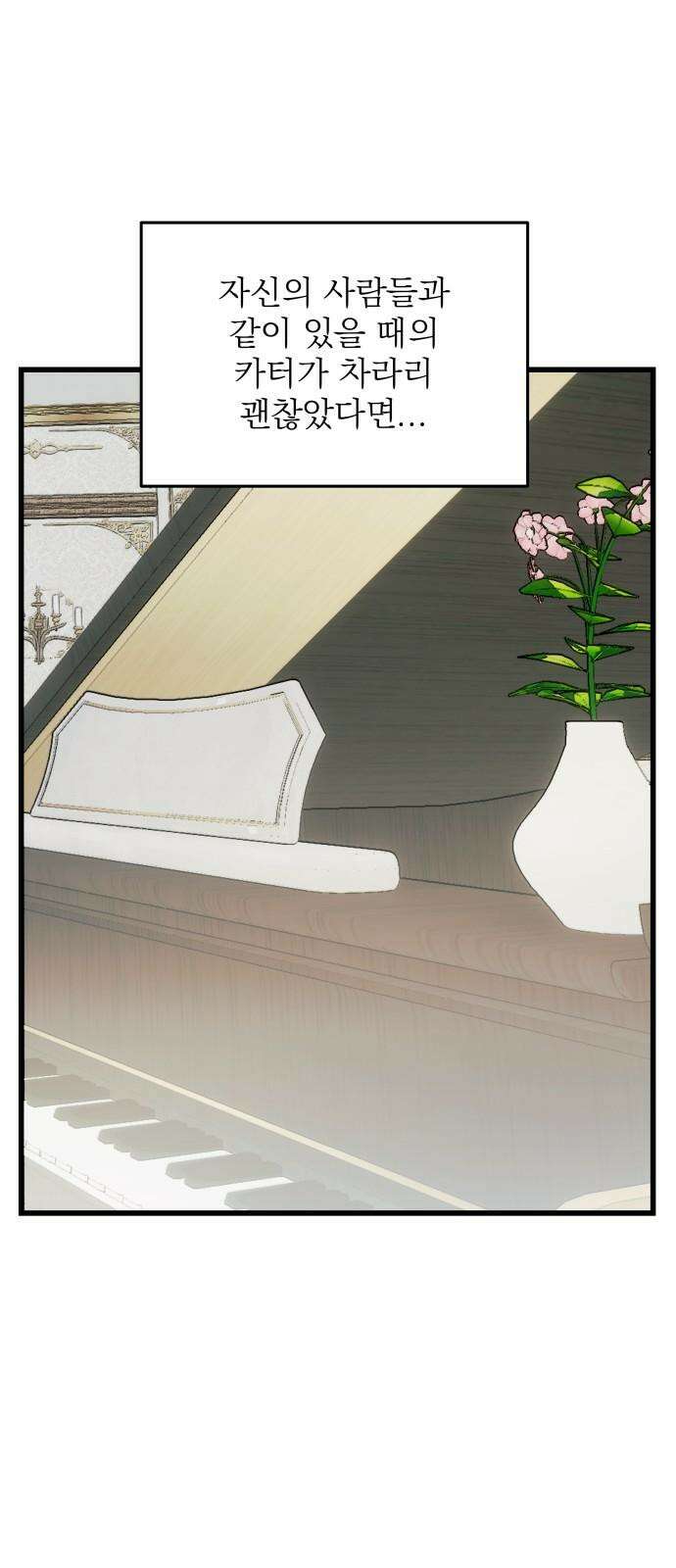 동경과 거짓말 78화 23