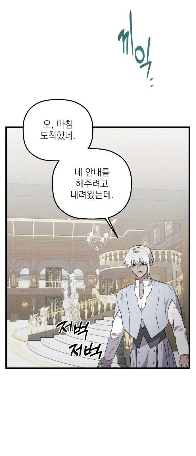 동경과 거짓말 78화 26