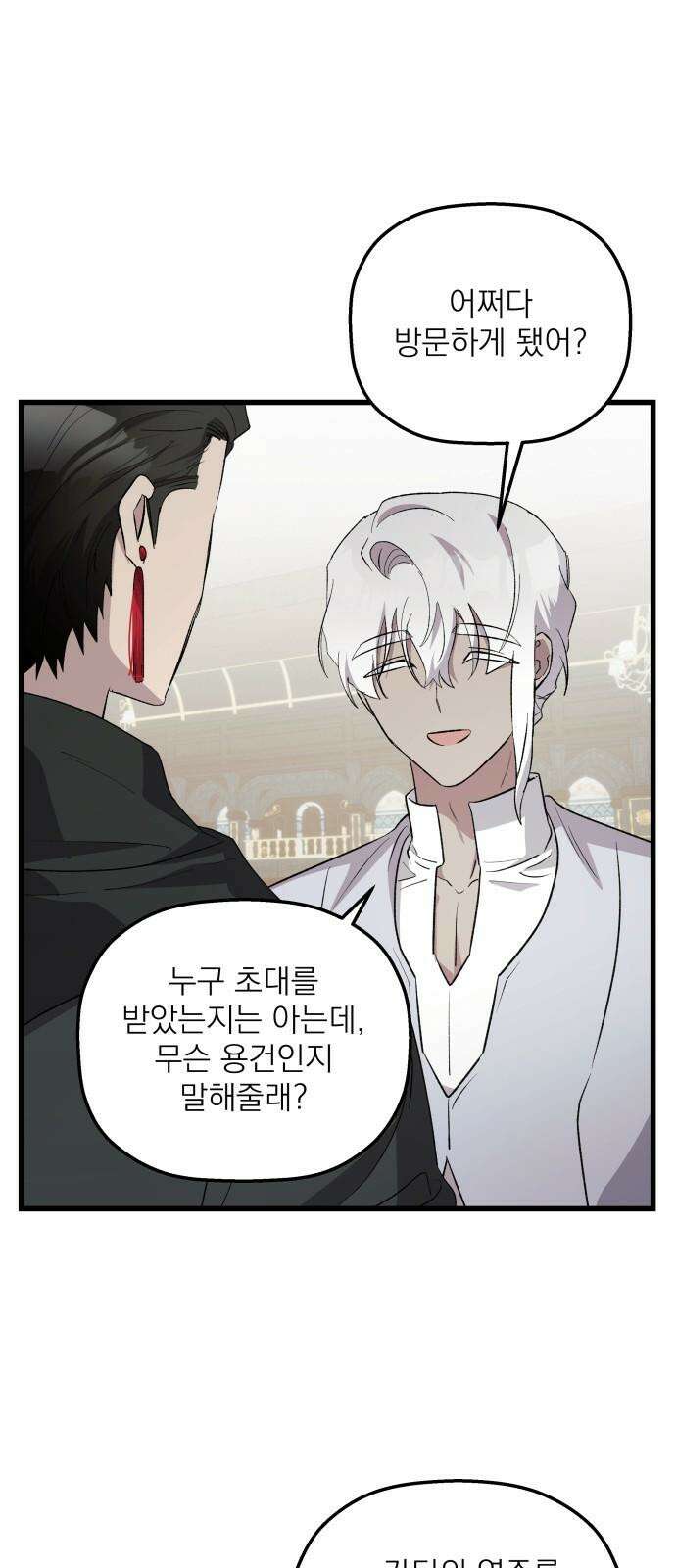 동경과 거짓말 78화 28