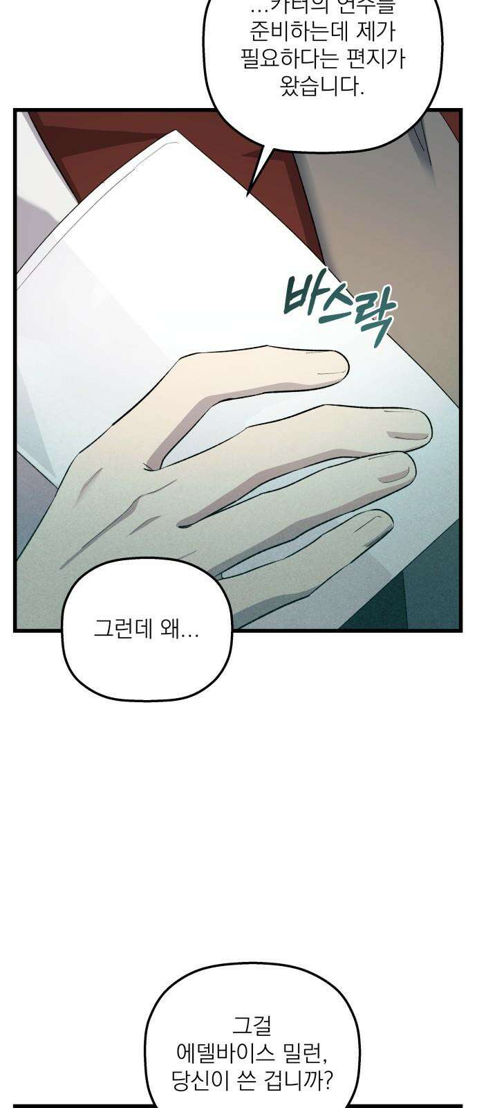 동경과 거짓말 78화 29