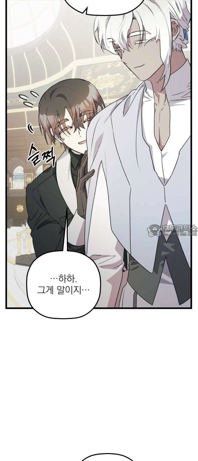 동경과 거짓말 78화 30