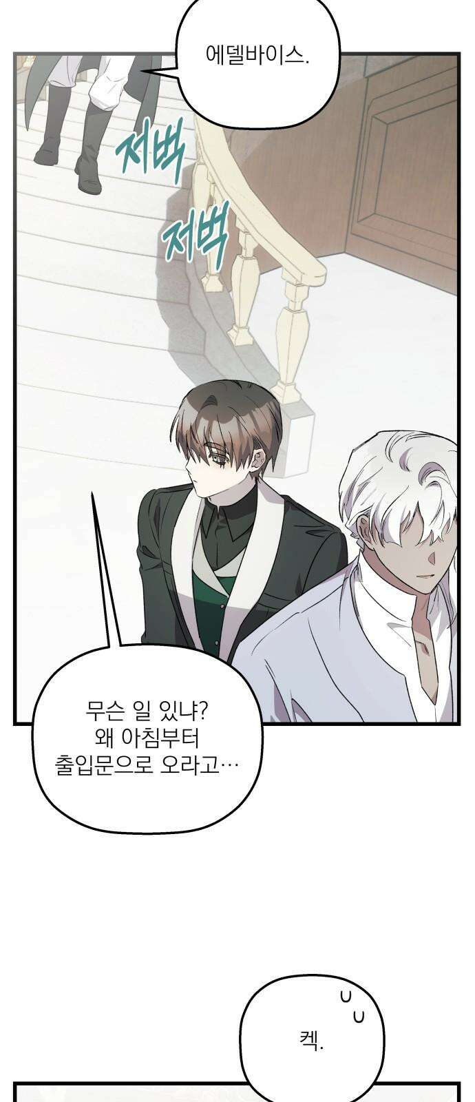 동경과 거짓말 78화 31