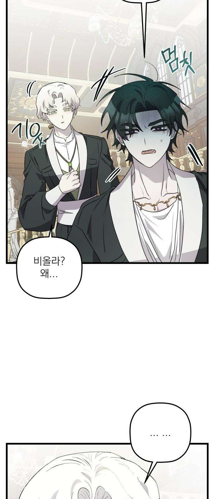 동경과 거짓말 78화 32