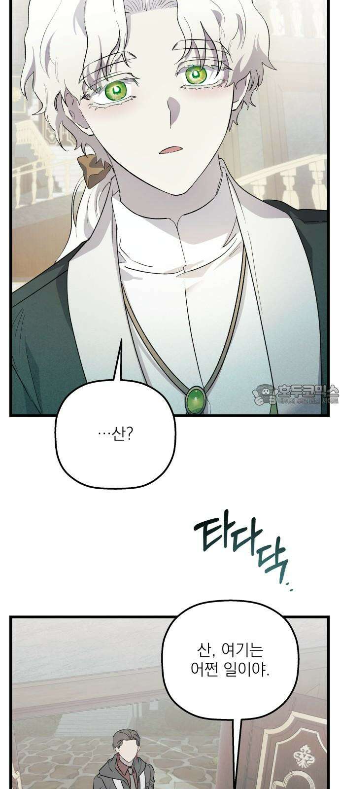 동경과 거짓말 78화 33
