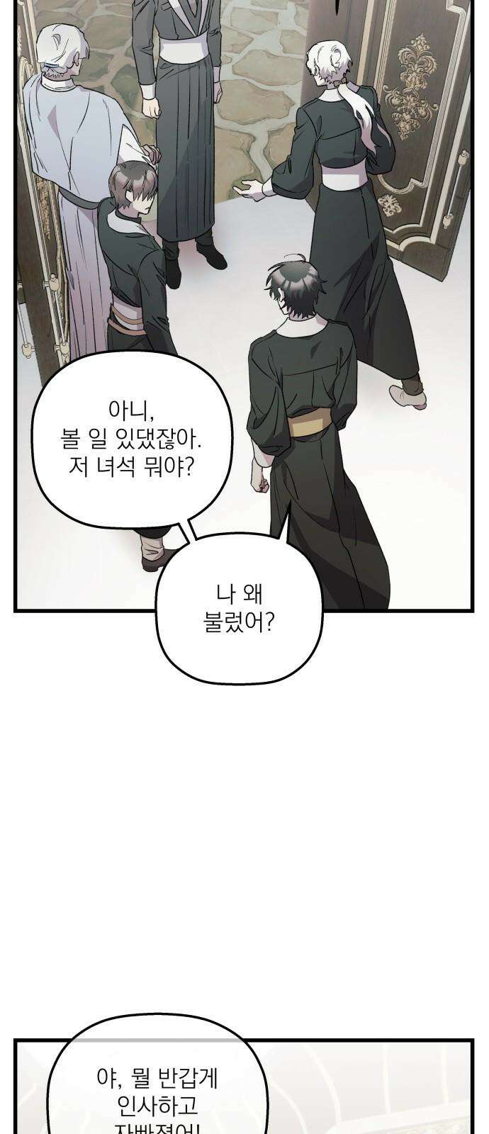 동경과 거짓말 78화 34