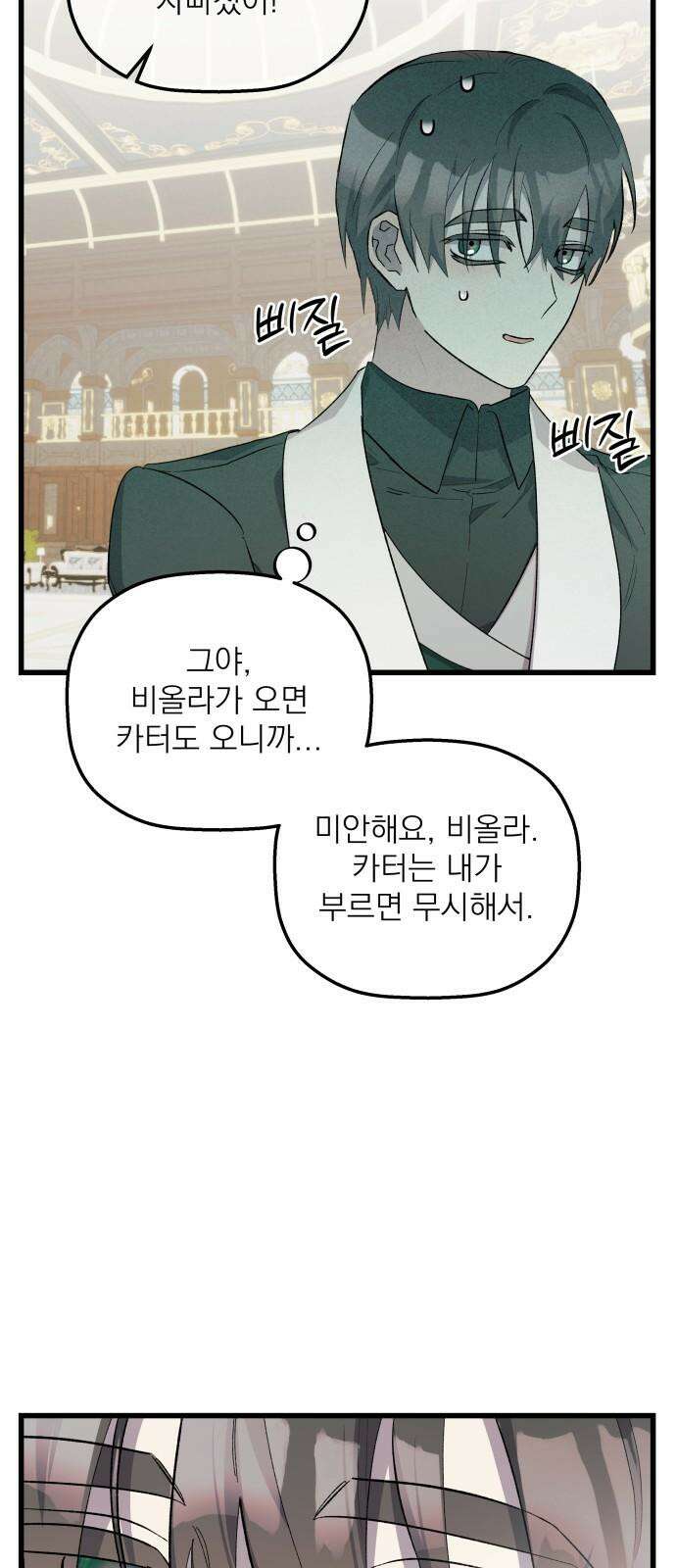 동경과 거짓말 78화 35