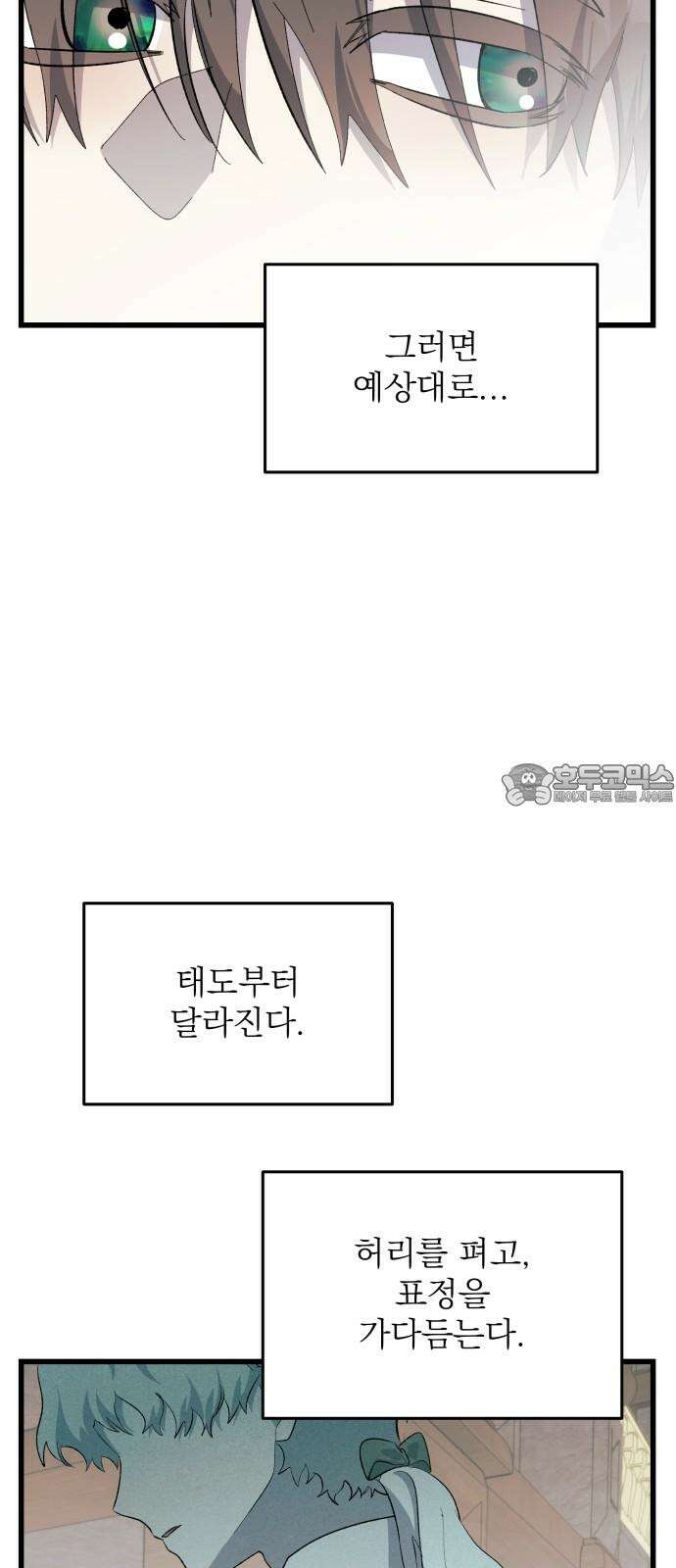 동경과 거짓말 78화 36