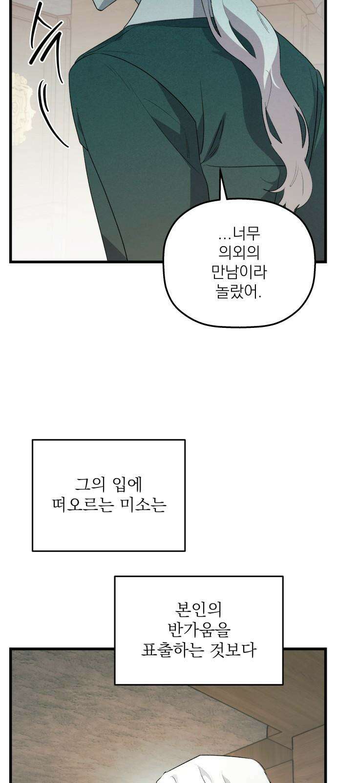 동경과 거짓말 78화 37