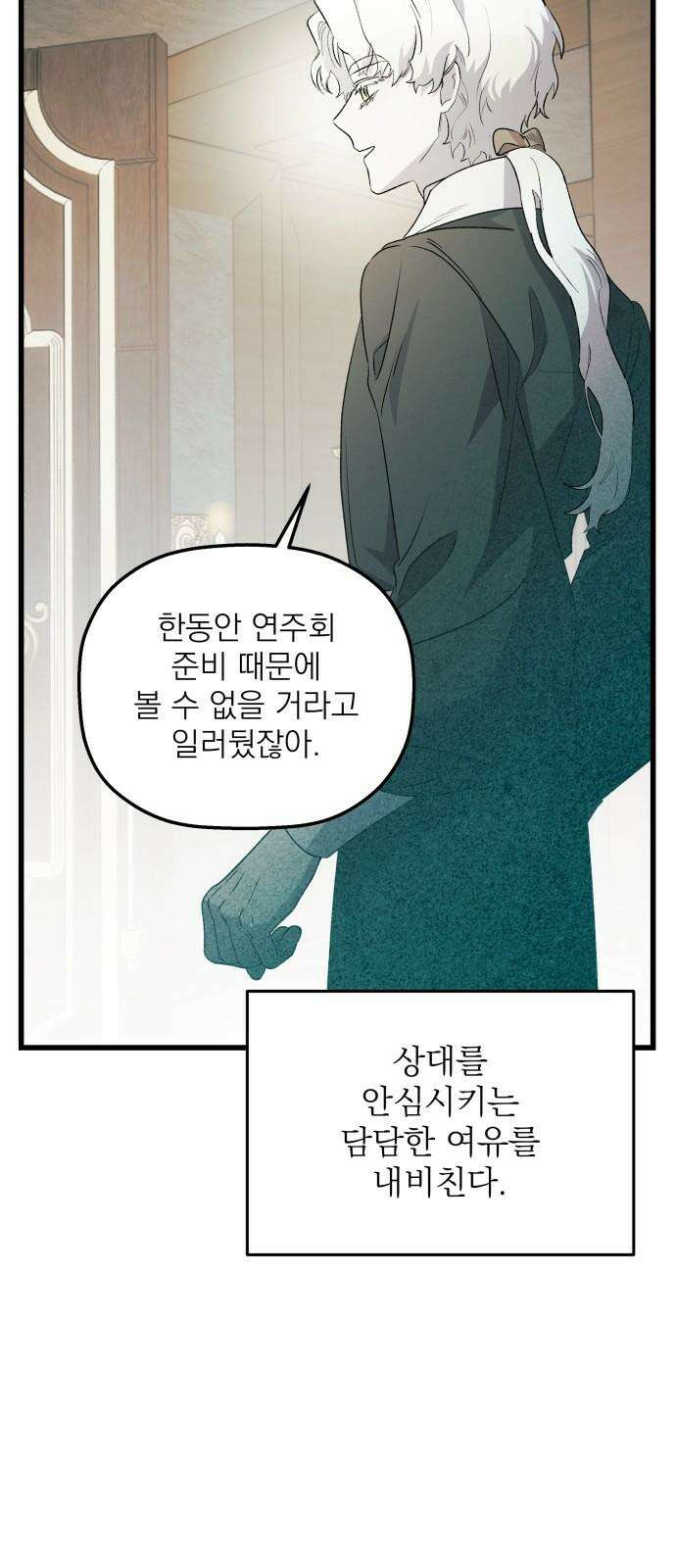 동경과 거짓말 78화 38