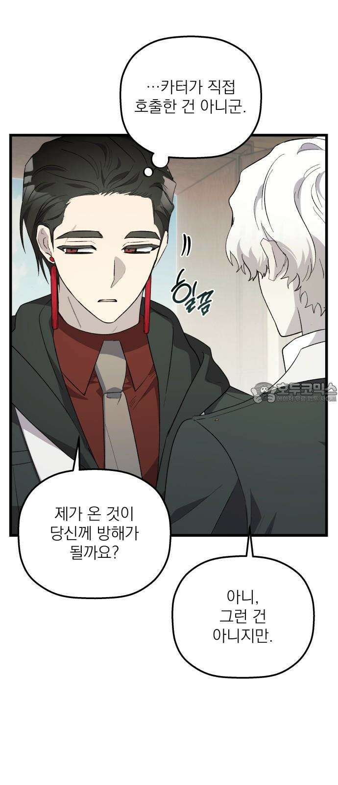 동경과 거짓말 78화 39
