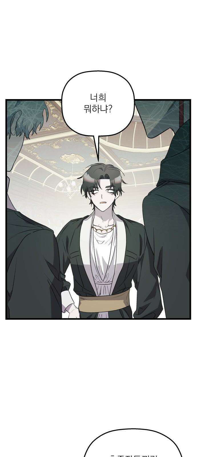 동경과 거짓말 78화 40