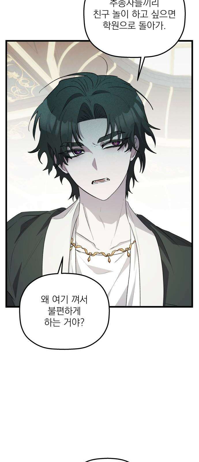동경과 거짓말 78화 41
